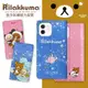 【拉拉熊 Rilakkuma】授權正版 iPhone 12 mini 5.4吋 金沙彩繪磁力皮套 (5.7折)