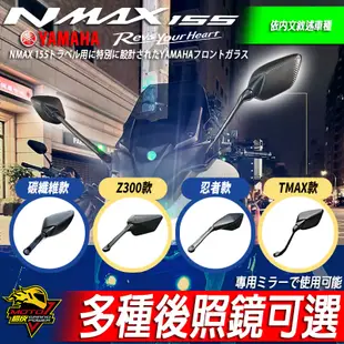 NMAX155 加高風鏡 TMAX560樣式 風鏡 後照鏡前移 改裝風鏡 改裝前移 前移座 可搭後照鏡 面罩 風擋