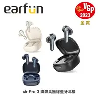 在飛比找樂天市場購物網優惠-【94號鋪】EarFun Air Pro 3 降噪 真無線藍
