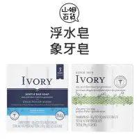 在飛比找Yahoo!奇摩拍賣優惠-『山姆百貨』美國 IVORY 象牙皂 浮水皂 香皂 肥皂 9