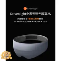 在飛比找蝦皮購物優惠-台灣現貨 美國正版 德國紅點大獎 Dreamlight 2S