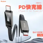 MCDODO 麥多多 律能系列 TYPE-C TO TYPE-C 100W PD快充線-1.2M