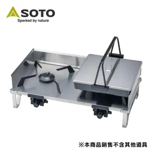 日本SOTO GRID 輕量不鏽鋼穩壓雙口爐 ST-528(附收納袋)