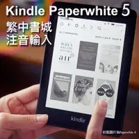 在飛比找蝦皮購物優惠-快速出貨 Kindle Paperwhite 5代 容量 8