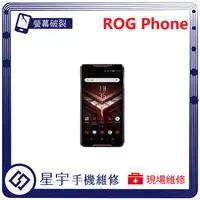 在飛比找蝦皮購物優惠-[星宇手機] 台南專業 Asus ROG 螢幕破裂 黑屏 電