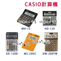 在飛比找蝦皮購物優惠-【狗撲肉】CASIO 卡西歐 計算機 MH-12 DH-12