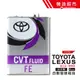 日本 豐田 FE TC ATF CVT 4L 日本製 TOYOTA (原廠純正) 變速箱油 CV-T 新式節能 機油超市