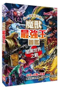 在飛比找誠品線上優惠-魔獸最強王圖鑑: 闇黑世界之戰