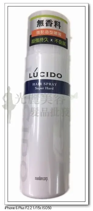 *光麗美容髮品批發* 新包裝  LUCIDO 無香料 強黏造型噴霧 可超取