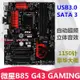 MSI/微星 B85 G43 GAMING 1150針電腦主板上 I3 I5 4690 I7 4790