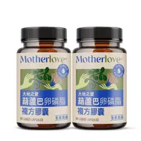 在飛比找momo購物網優惠-【Motherlove】媽咪樂哺膠囊-60caps-2罐組(