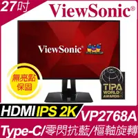 在飛比找PChome24h購物優惠-ViewSonic VP2768A 廣色域繪圖螢幕(27型/