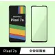 【General】Google Pixel 7a 保護貼 玻璃貼 全滿版9H鋼化螢幕保護膜