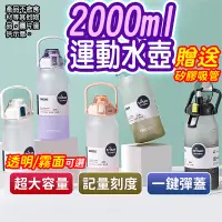 在飛比找蝦皮商城精選優惠-水壺 2000ml水壺 吸管水壺 運動水壺 水瓶 大容量水壺