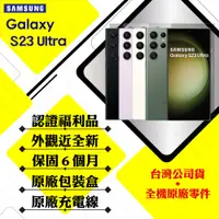 在飛比找蝦皮商城優惠-SAMSUNG S23 Ultra 256G 512G 6.