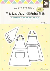 在飛比找TAAZE讀冊生活優惠-兒童圍裙＆三角巾製作型紙範例圖解集