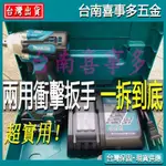 牧田DTW300扳手 18V無刷扳手 充電式電動扳手 無繩扳手 衝擊板手機 五金電動工具 四分電動板手 套筒工具組