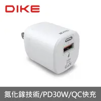 在飛比找Yahoo奇摩購物中心優惠-【DIKE】30W typeC/USB PD+QC 2Por