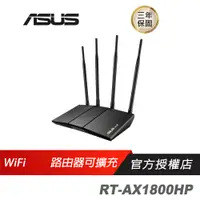 在飛比找蝦皮商城優惠-ASUS 華碩 RT-AX1800HP Ai Mesh 雙頻