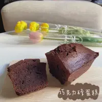 在飛比找蝦皮購物優惠-新上架免運🎉 KC__handmade 巧克力磅蛋糕 Her