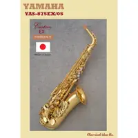 在飛比找蝦皮購物優惠-【古點子樂器】YAMAHA YAS-875EX/05🎷Cus