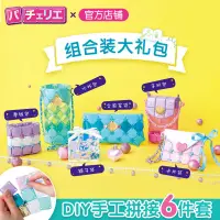 在飛比找蝦皮商城精選優惠-【現貨】日本Pacherie佩奇莉拼接拼包包女孩玩具兒童手工