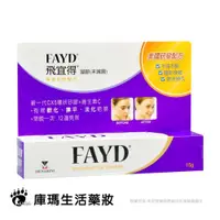 在飛比找iOPEN Mall優惠-FAYD飛宜得凝膠15g