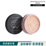 停產絕版品【瑰柏翠】伊芙琳玫瑰玫瑰花瓣唇部磨砂膏10G