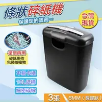 在飛比找樂天市場購物網優惠-★台灣現貨★110V碎紙機 3張 A4 短碎狀 碎斷式 碎紙