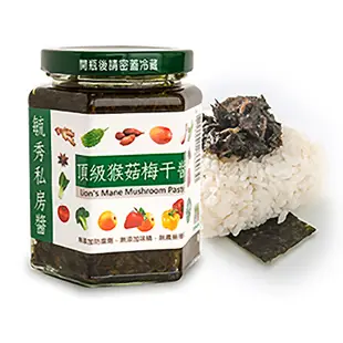 【毓秀私房醬】私房醬系列共10種口味 250g 素XO 香椿菇 杏鮑菇 猴菇 麻油薑泥 蔥蒜 蔥葱 雙椒 堅果抹醬 人參