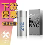 CAROLINA HERRERA 212 MEN 都會 男性淡香水 50ML/100ML ❁香舍❁ FUN 暑假特惠