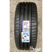 在飛比找蝦皮購物優惠-【惡駒輪業】全新輪胎 MICHELIN 米其林 (PILOT