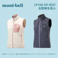 在飛比找蝦皮商城優惠-[mont-bell] 女款 CP100 ZIP VEST 