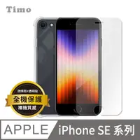 在飛比找神腦生活優惠-【Timo】iPhone SE3 /SE2 /8 4.7吋 