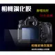 ◎相機專家◎ 相機鋼化膜 Sony A7C A7R4 A73 A7R3 RX100 RX10 RX1 ZV-E10 通用 相機保護貼 螢幕貼