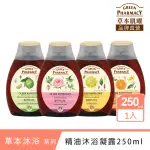 【GREEN PHARMACY 草本肌曜】精油沐浴凝露250ML 系列(5款可選)