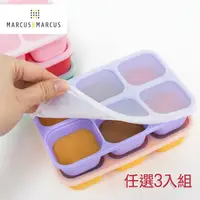 在飛比找momo購物網優惠-【MARCUS&MARCUS】造型矽膠副食品分裝保存盒(任選