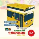 在飛比找遠傳friDay購物優惠-【TAYO】立體勞作紙模型 收納箱 (親子遊戲DIY/玩具箱