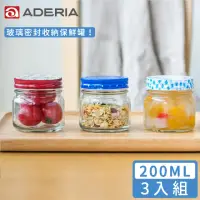 在飛比找momo購物網優惠-【ADERIA】日本進口收納玻璃罐200ml(3入組)