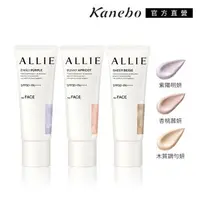 在飛比找森森購物網優惠-Kanebo 佳麗寶 ALLIE 持采濾鏡調色UV防曬乳 4