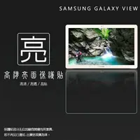 在飛比找樂天市場購物網優惠-亮面螢幕保護貼 SAMSUNG 三星 GALAXY View