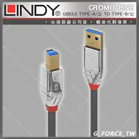 在飛比找蝦皮購物優惠-LINDY 林帝 CROMO USB3.0 Type-A/公