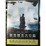 影音大批發-Y13-957-正版DVD-電影【敦克爾克大行動 便利袋裝】克里斯多夫諾蘭最新作品