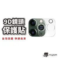 在飛比找蝦皮商城優惠-9D鏡頭保護貼 全透明玻璃鏡頭貼 iPhone 15 14 