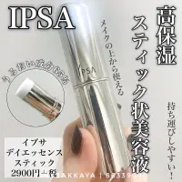 在飛比找蝦皮購物優惠-日本 IPSA 水感 保濕 精華棒 美容 流金水 日本代購