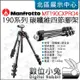 數位小兔【 Manfrotto 曼富圖 190 碳纖維四節腳架 MT190CXPRO4 】三腳架 腳架 公司貨