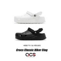 在飛比找蝦皮商城優惠-卡駱馳 Crocs Classic Hiker Clog 厚