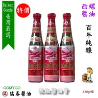 在飛比找蝦皮購物優惠-【特】百年品牌 瑞春高級辣椒醬油膏，西螺辣椒醬油，辣椒醬，雲