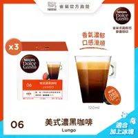 在飛比找PChome24h購物優惠-雀巢咖啡 DOLCE GUSTO美式濃黑咖啡膠囊(3盒/條)