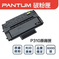 在飛比找蝦皮購物優惠-PANTUM 奔圖 PC310H PC-310 原廠 碳粉匣